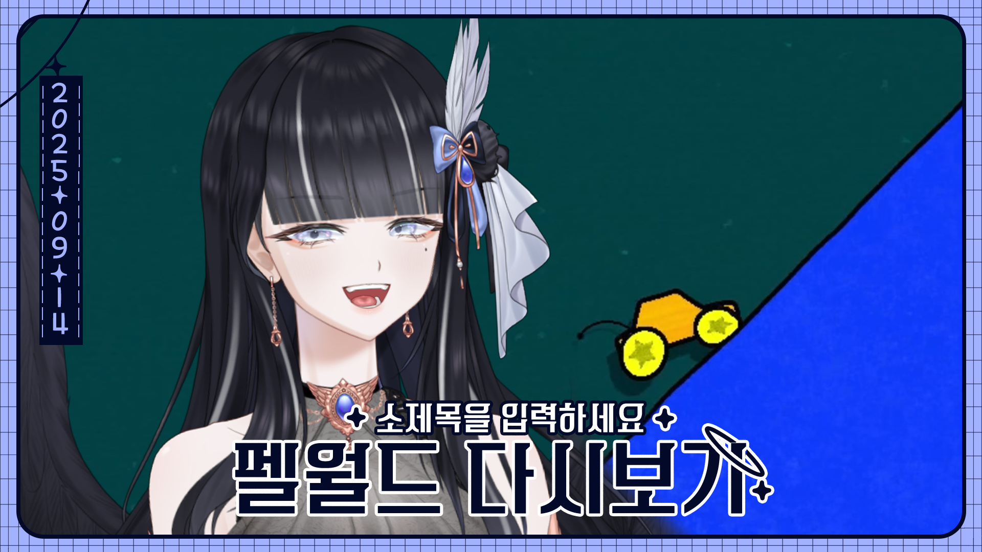 별 모양 다시보기틀 이미지 1