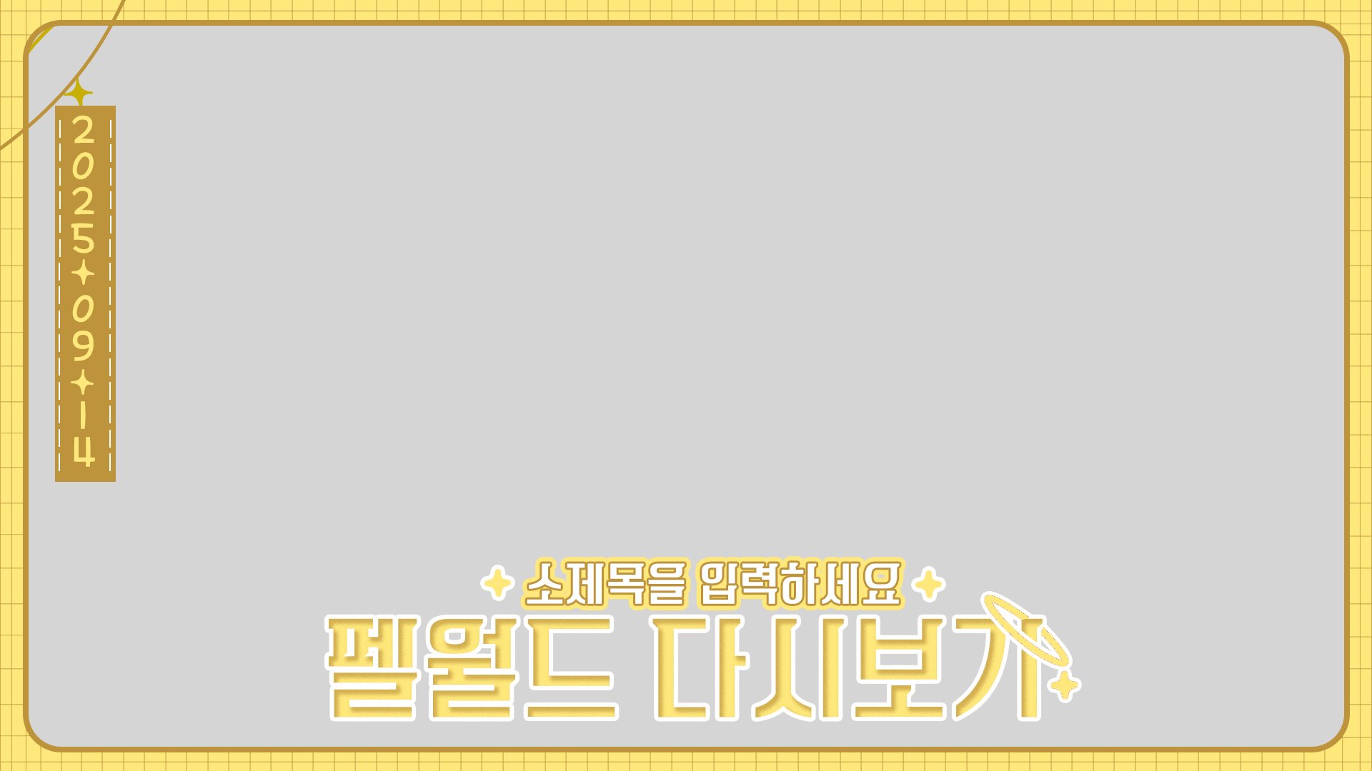 별 모양 다시보기틀 이미지 2