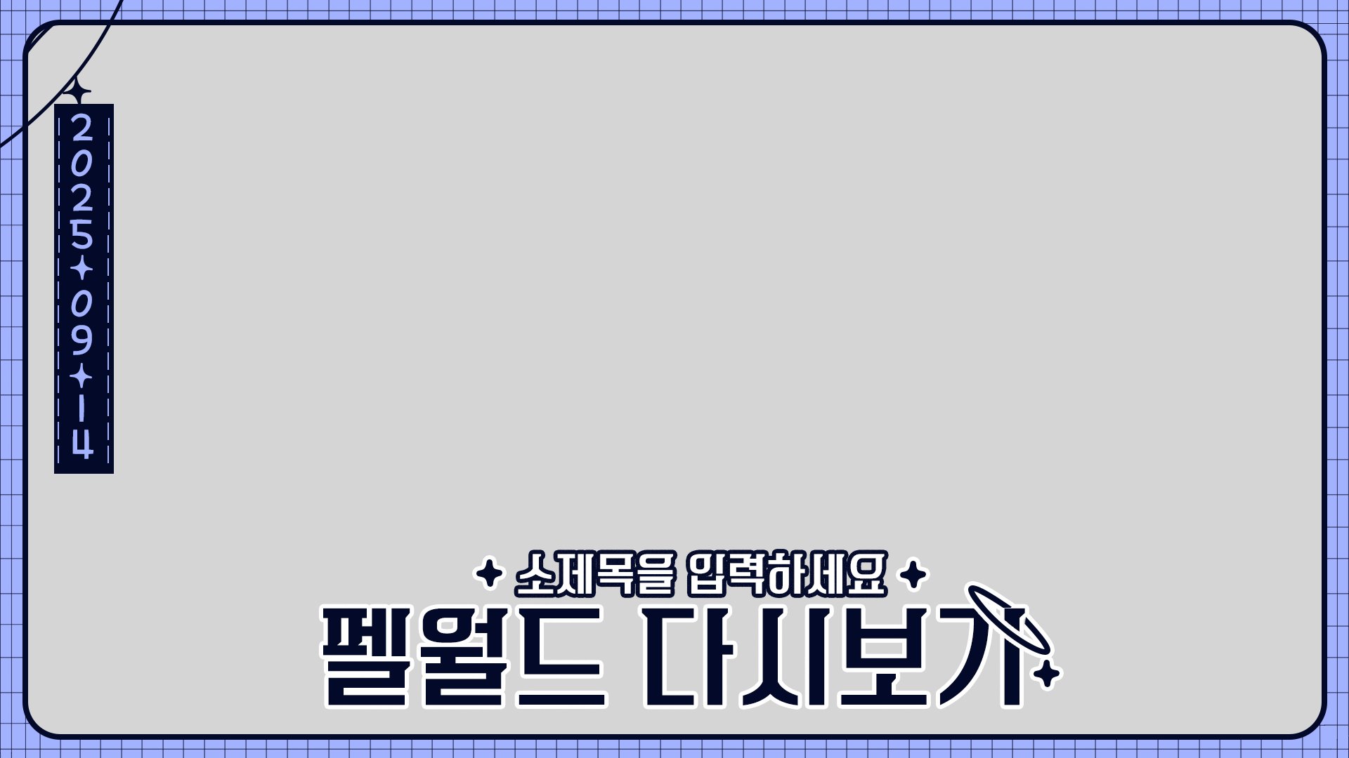 별 모양 다시보기틀 이미지 6